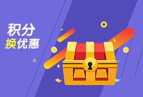 積分兌換10元優惠券 