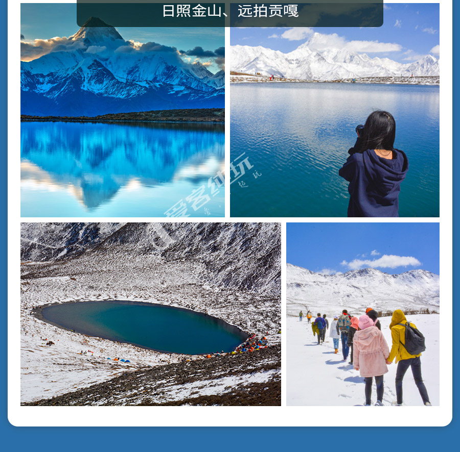 冷嘎措拼車(chē)三日游 (6)