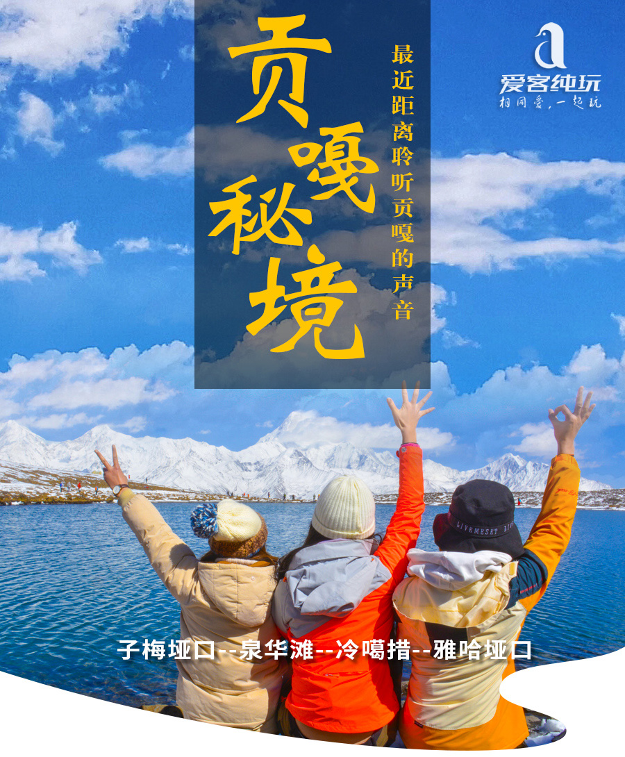 冷嘎措拼車(chē)三日游 (1)