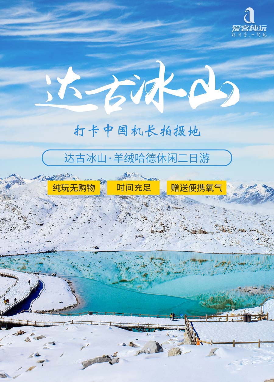 達古冰山二日游_01 達古冰山二日游_01