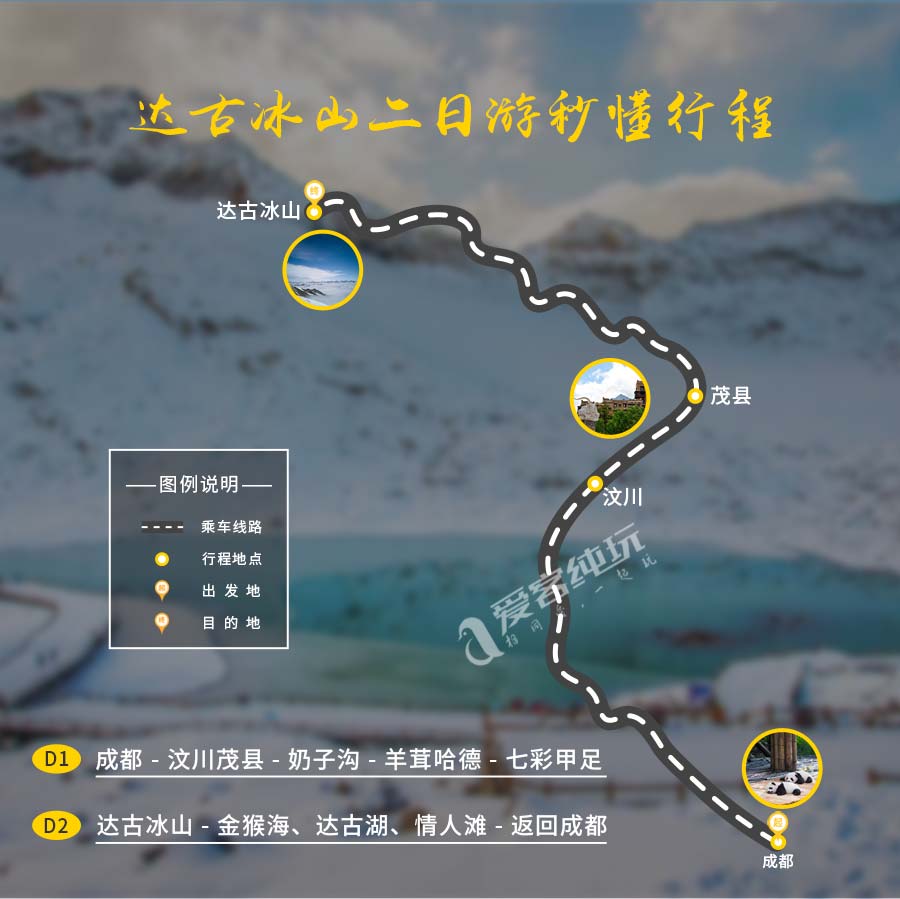 達古冰山二日游_04