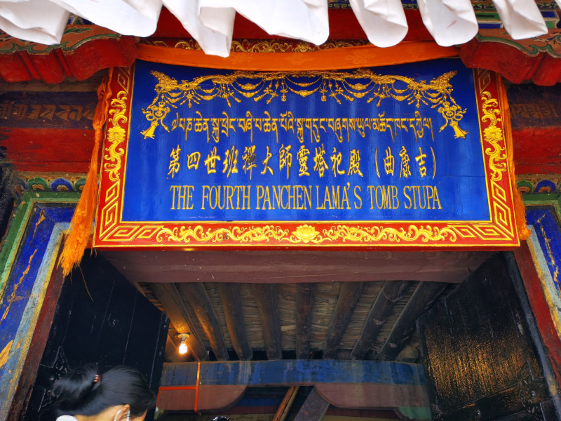 扎什倫布寺 (10)