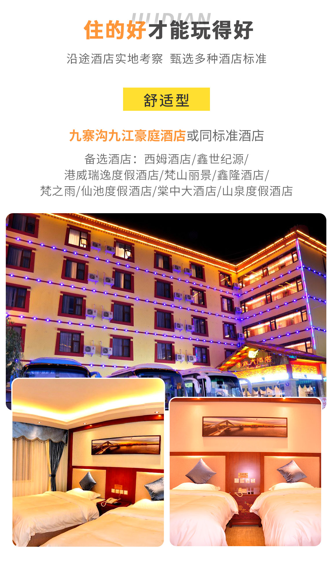 九寨溝拼車3日游 (8) 九寨溝拼車3日游 (8)