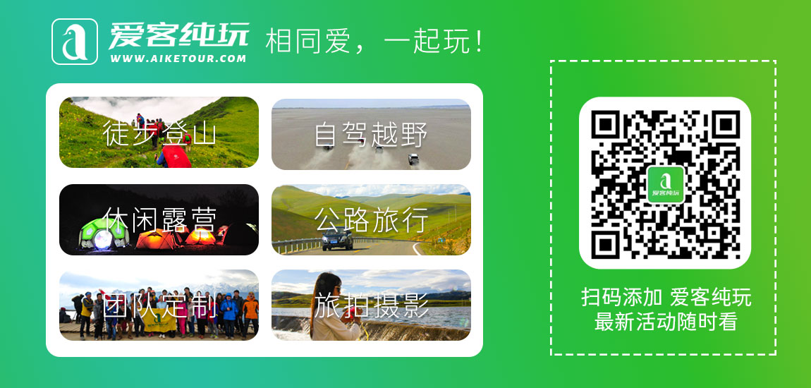 愛客純玩 愛客純玩