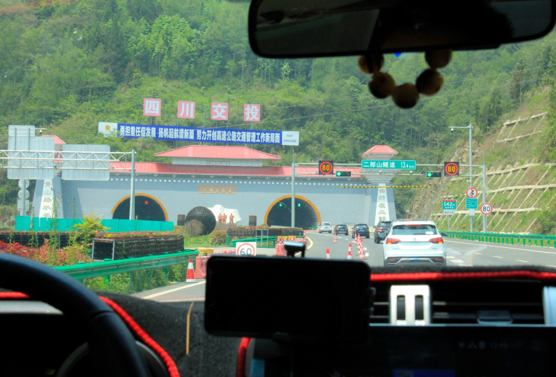 二郎山隧道入口