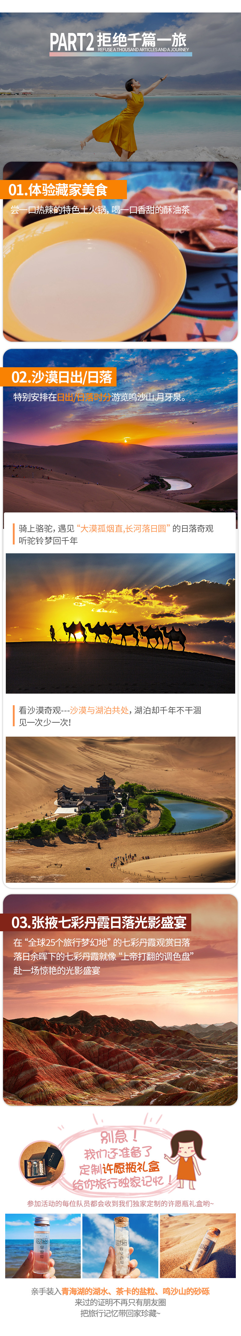 穿越大西北詳情頁_03 穿越大西北詳情頁_03