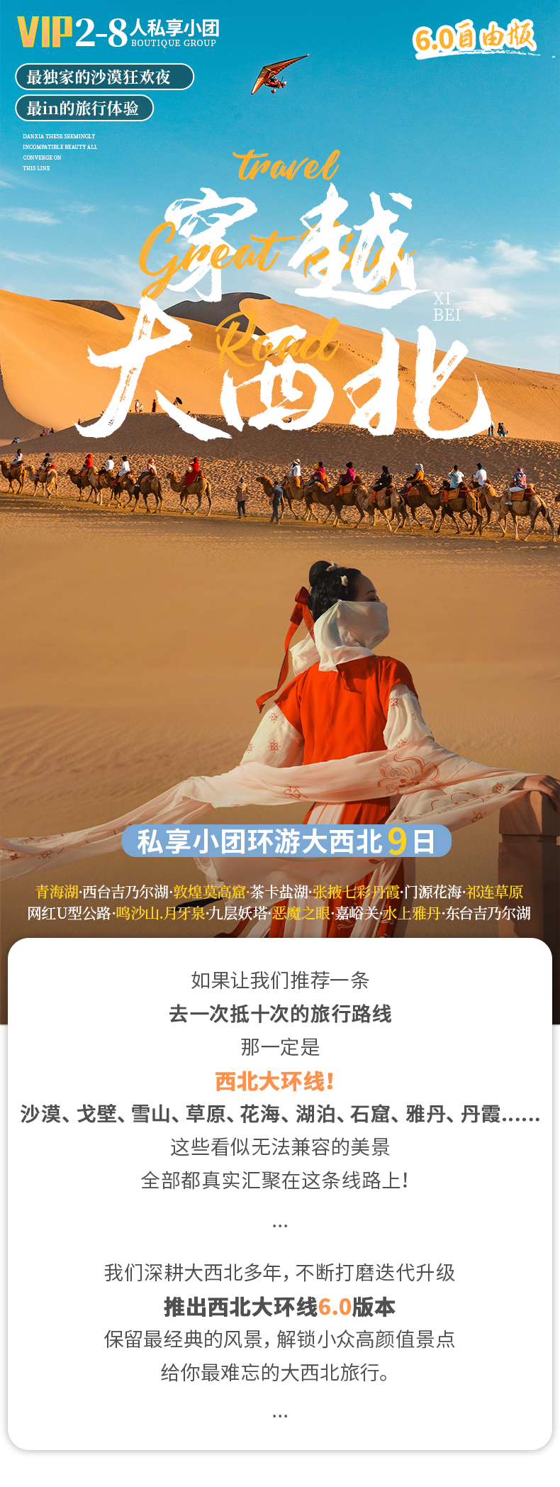 穿越大西北詳情頁_01 穿越大西北詳情頁_01