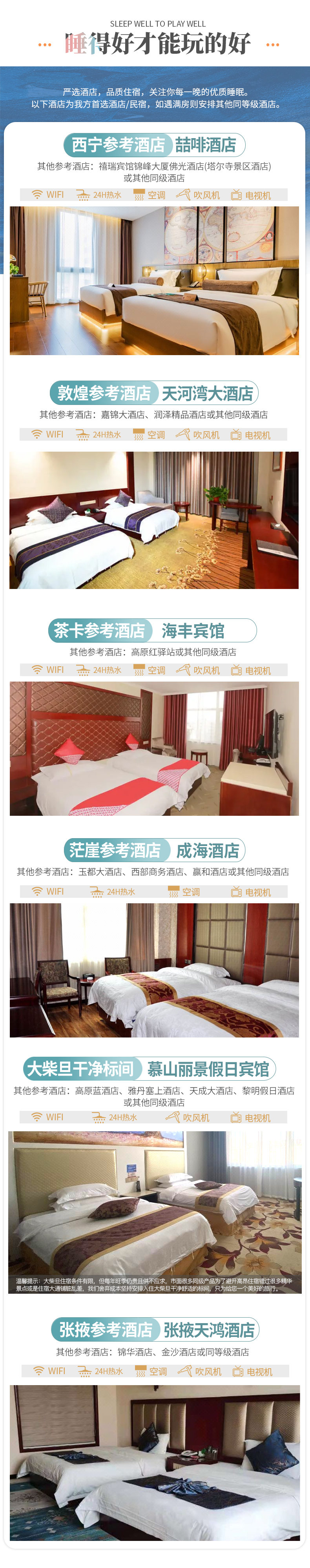 穿越大西北詳情頁_08 穿越大西北詳情頁_08