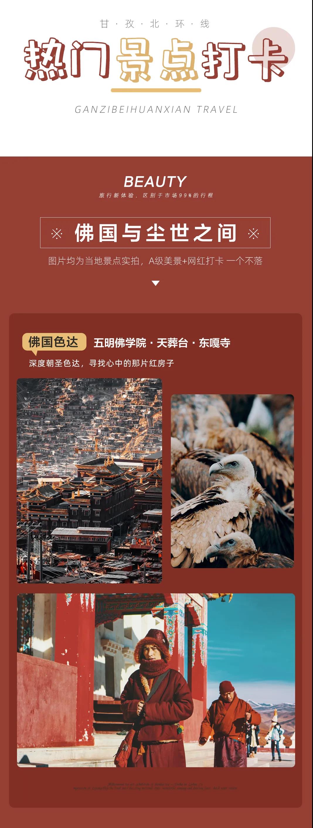 色達+甘孜環(huán)線7天 (3) 色達+甘孜環(huán)線7天 (3)