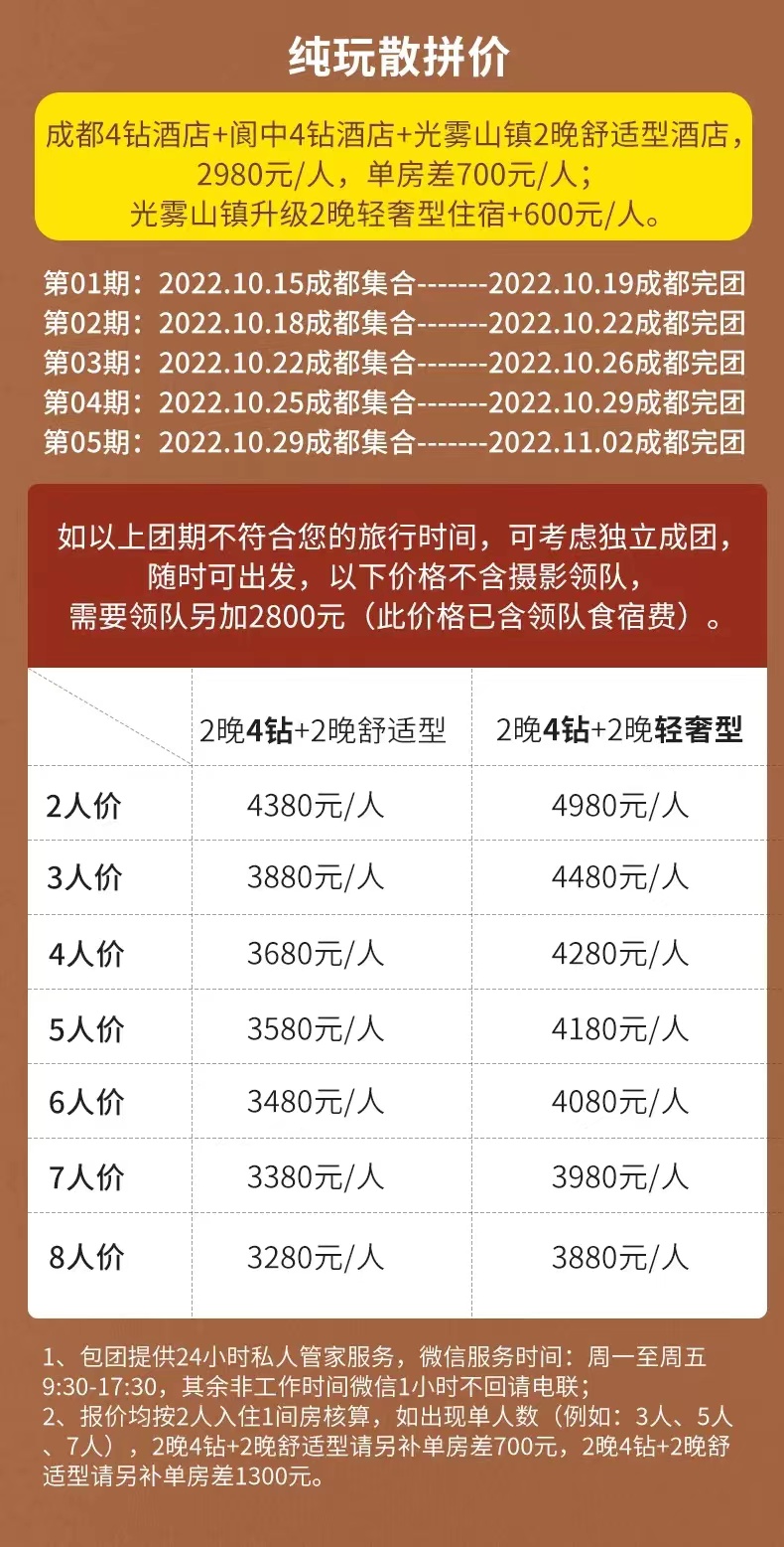 光霧山4天價(jià)格表