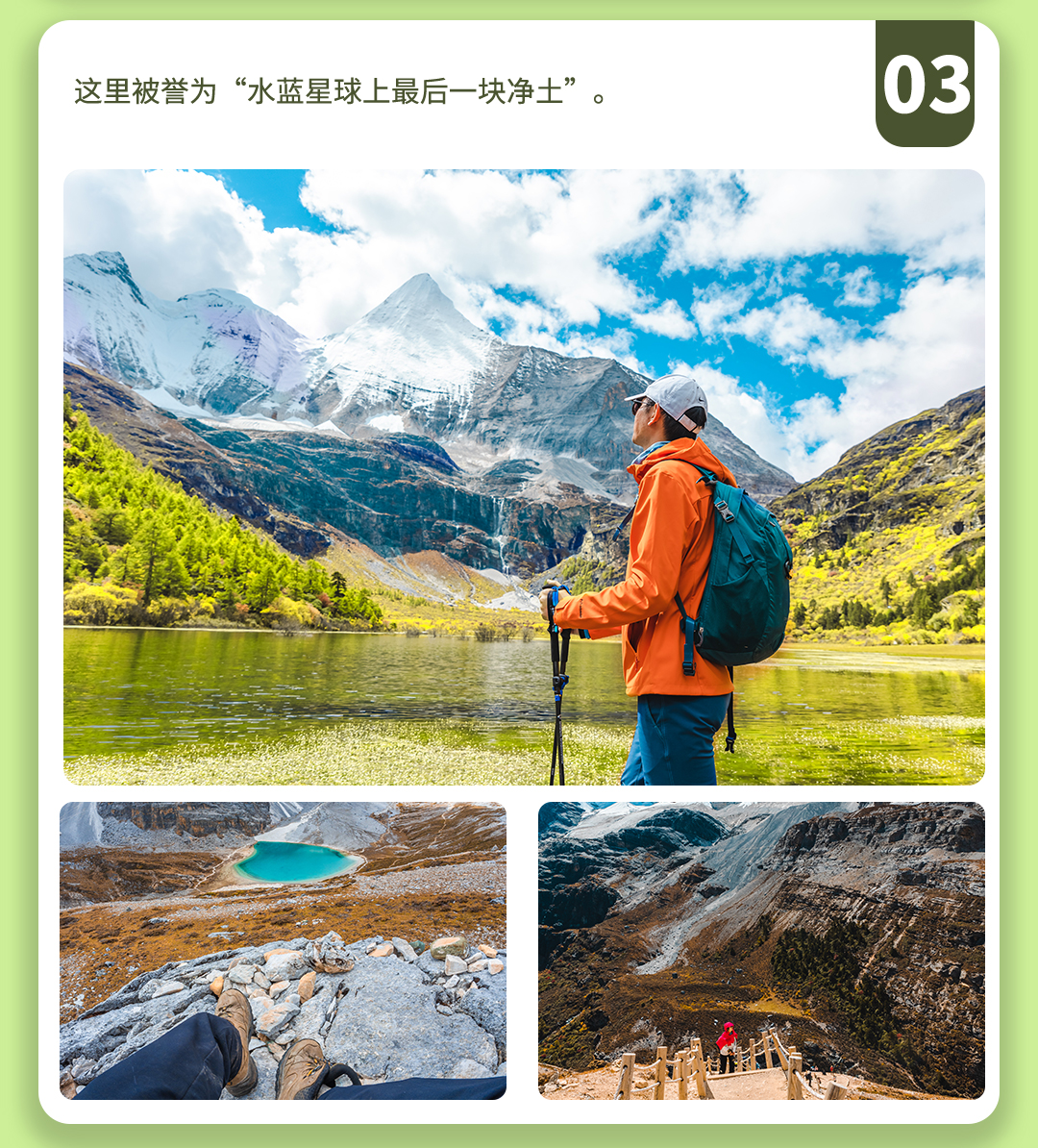 稻城亞丁徒步_08 稻城亞丁徒步_08