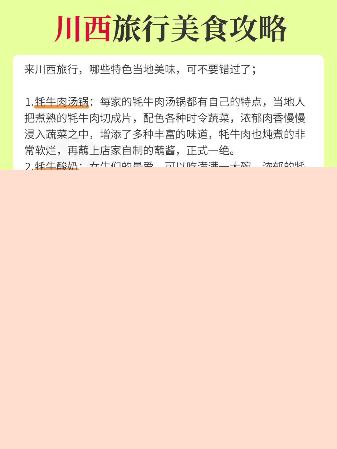 川西美食攻略