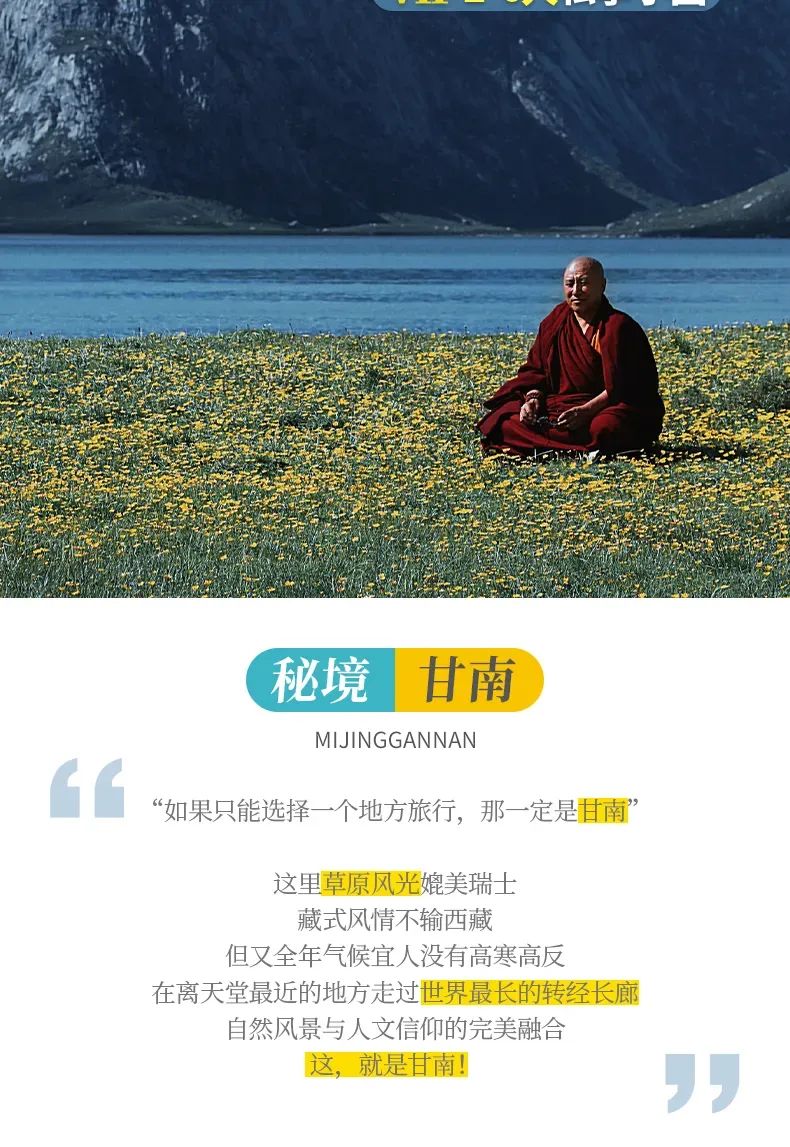 秘境甘南2 秘境甘南2