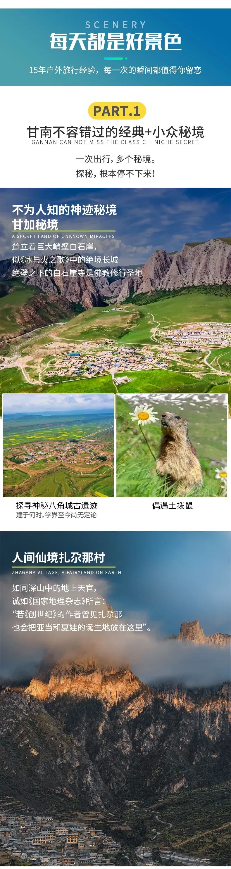 秘境甘南9 秘境甘南9