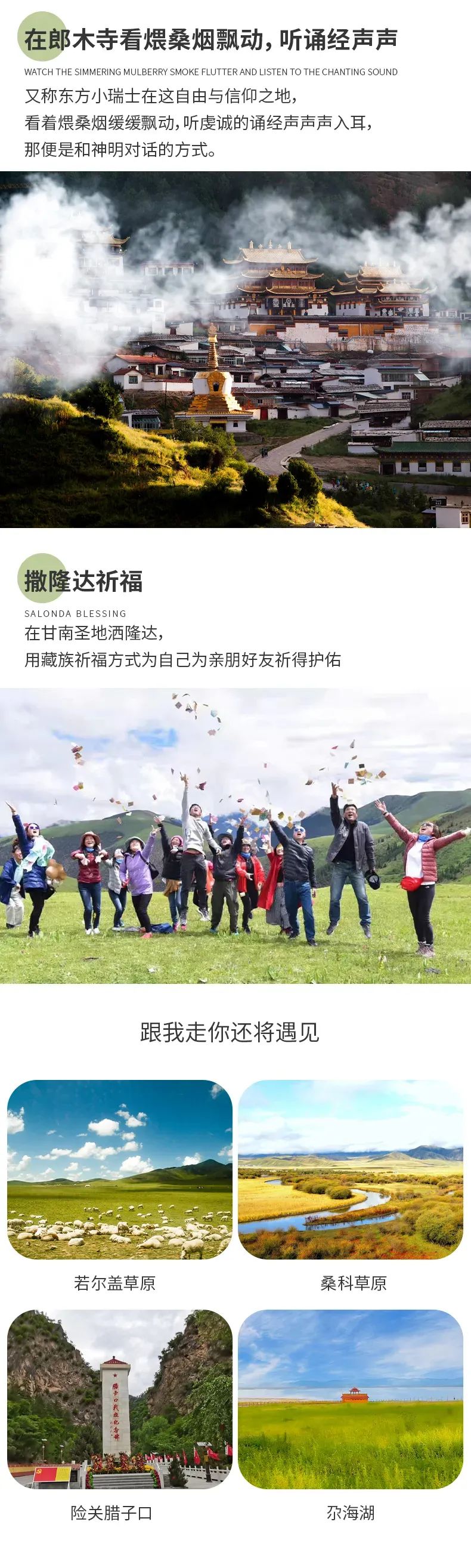 秘境甘南12 秘境甘南12