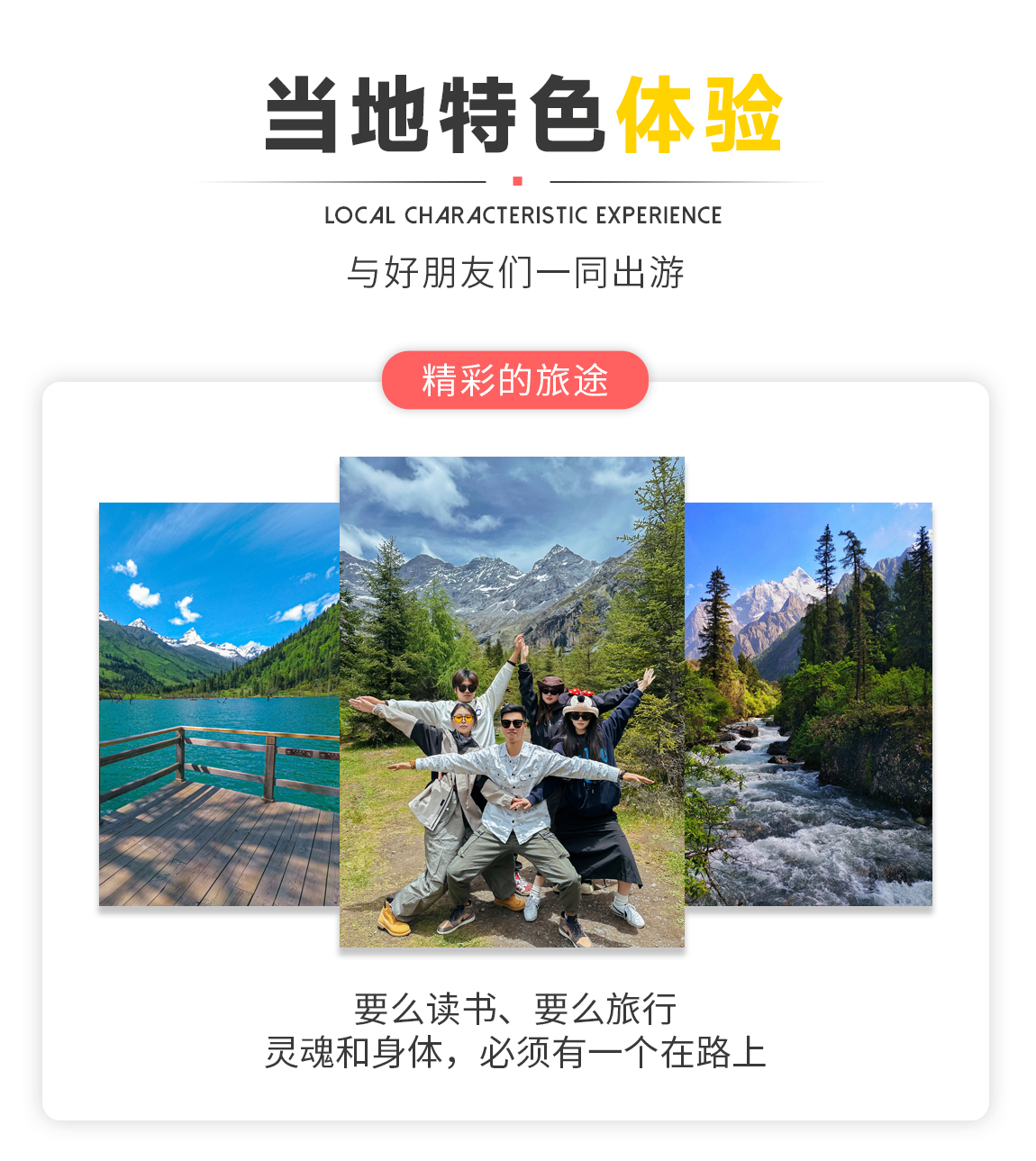 九黃畢達(dá)5日游詳情頁(yè)_06 九黃畢達(dá)5日游詳情頁(yè)_06