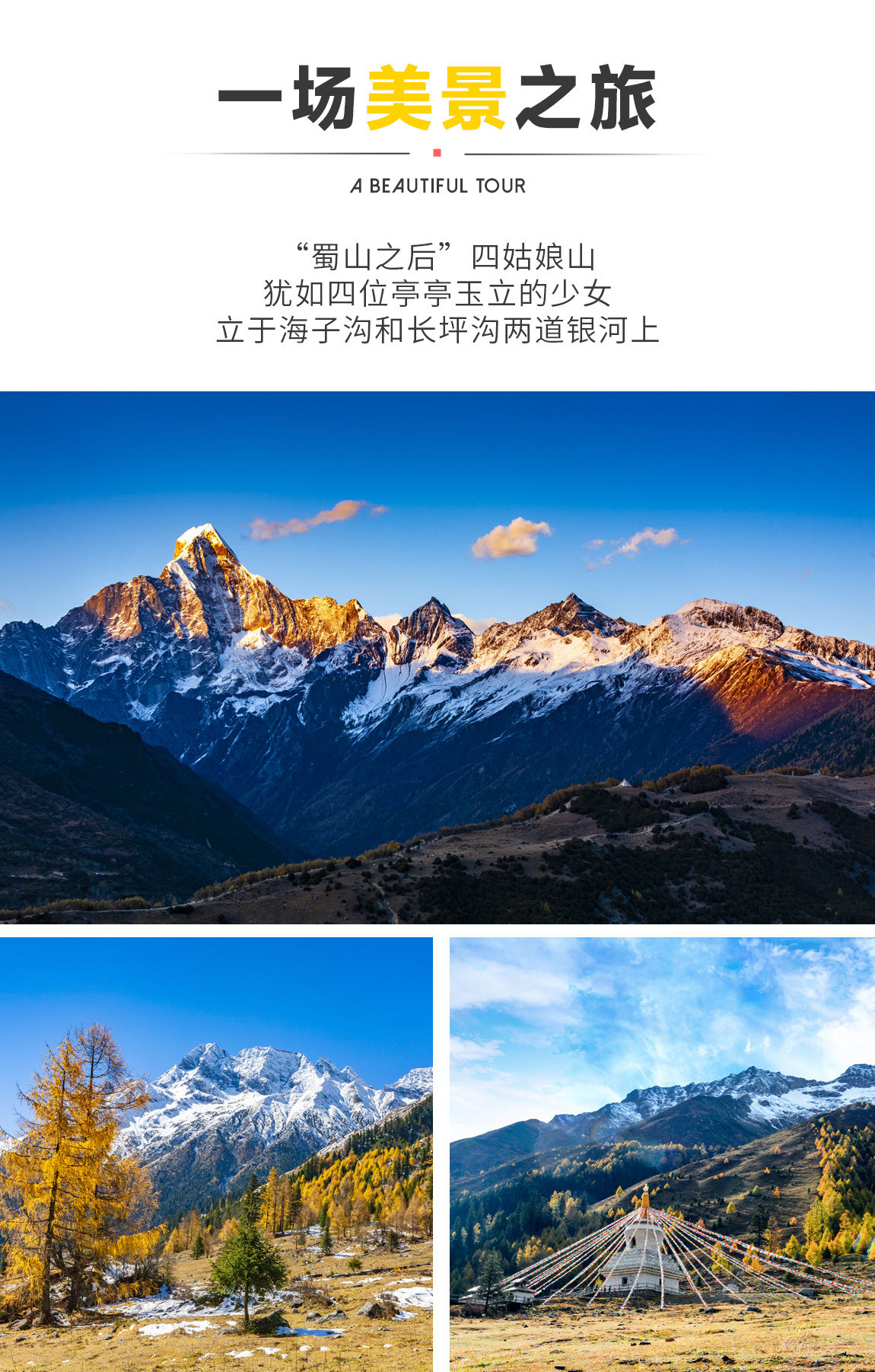 九黃畢達(dá)5日游詳情頁(yè)3_01 九黃畢達(dá)5日游詳情頁(yè)3_01