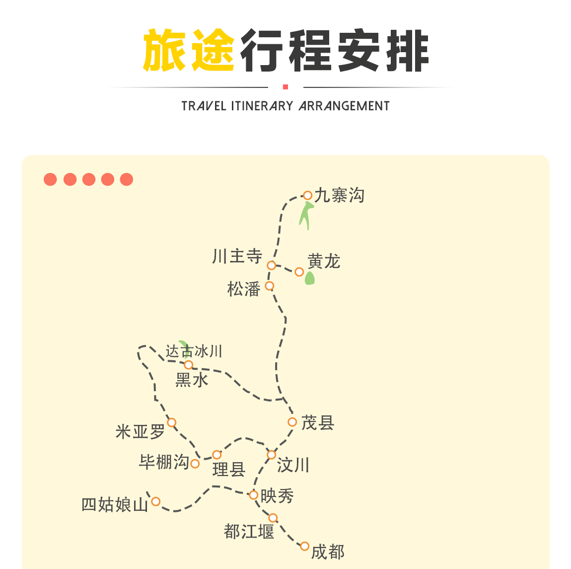 九黃畢達(dá)5日游詳情頁(yè)_04 九黃畢達(dá)5日游詳情頁(yè)_04