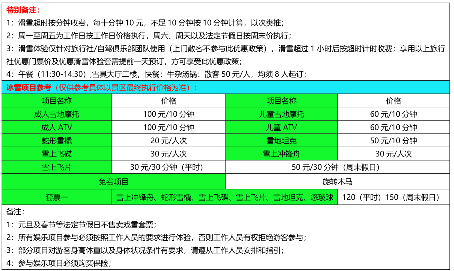 鷓鴣山滑雪價格表2