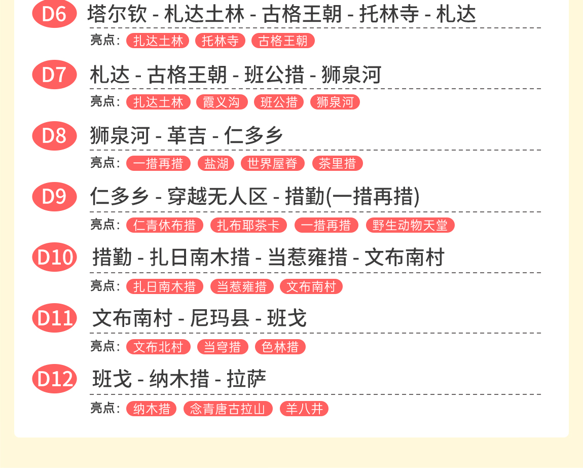 天上阿里12天詳情頁1_06 天上阿里12天詳情頁1_06