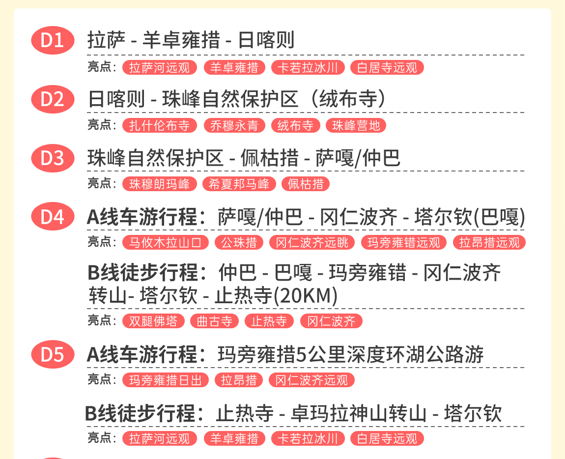 天上阿里12天詳情頁1_05 天上阿里12天詳情頁1_05