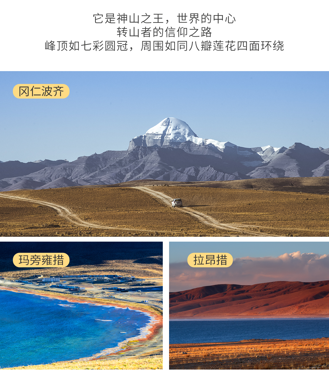 天上阿里12天詳情頁3_03 天上阿里12天詳情頁3_03