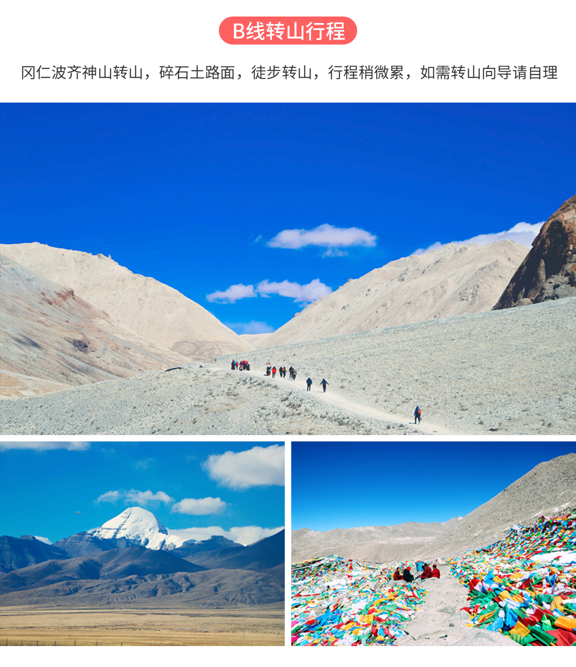 天上阿里12天詳情頁1_08 天上阿里12天詳情頁1_08