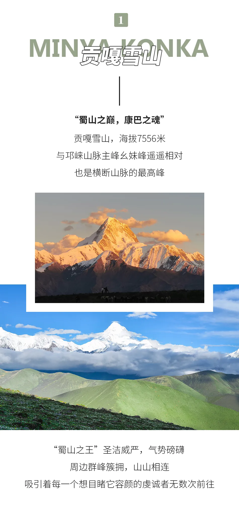 貢嘎冰川+勒多曼因8 貢嘎冰川+勒多曼因8