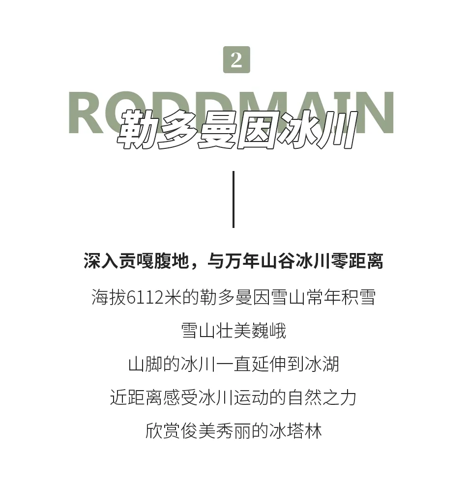 貢嘎冰川+勒多曼因9 貢嘎冰川+勒多曼因9