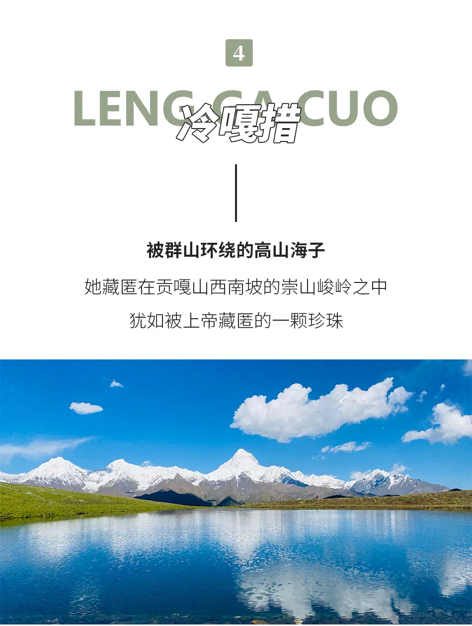 貢嘎冰川+勒多曼因13 貢嘎冰川+勒多曼因13