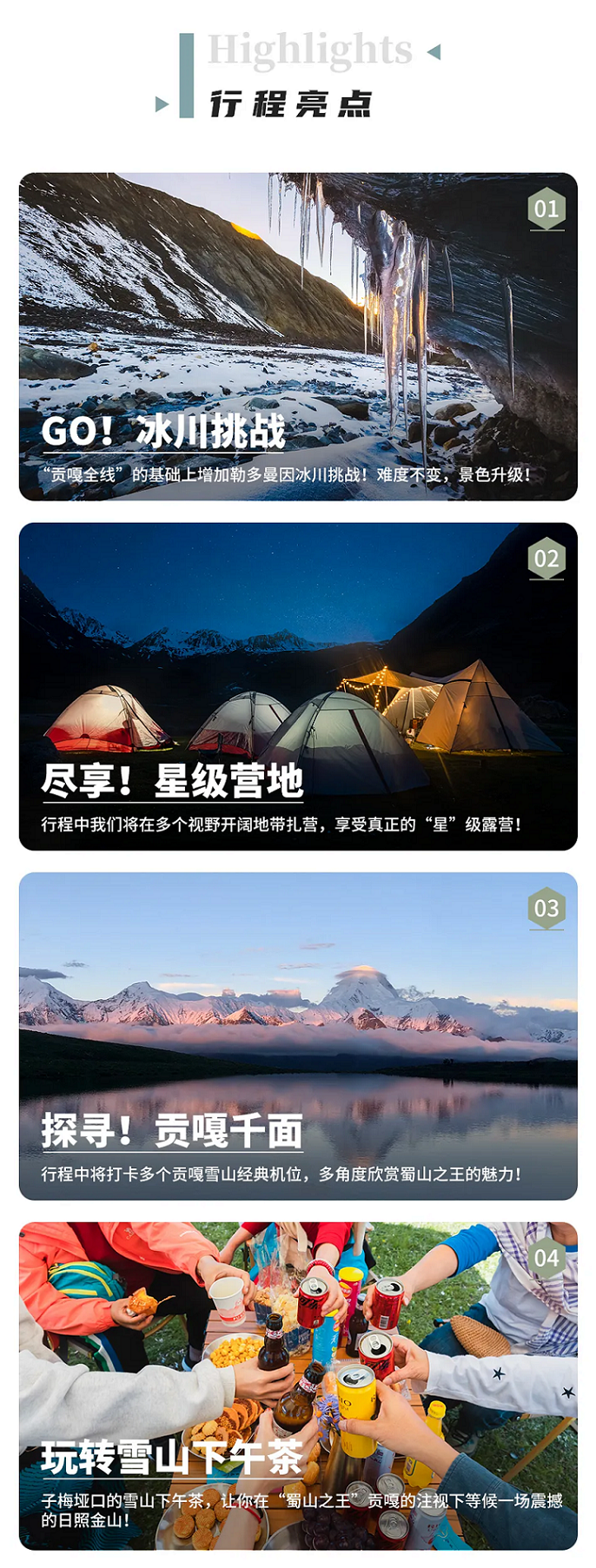 貢嘎冰川+勒多曼因6 貢嘎冰川+勒多曼因6