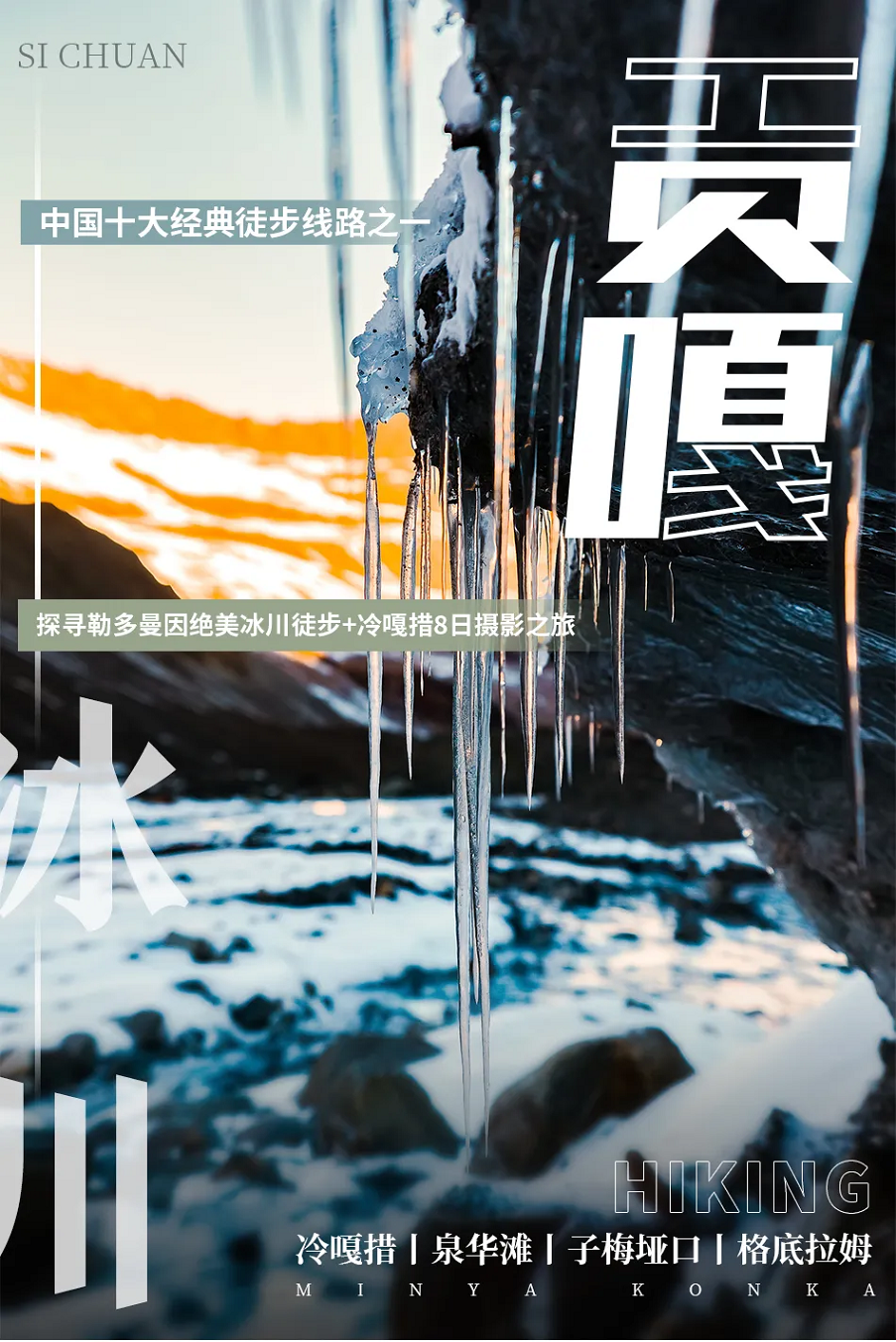 貢嘎冰川+勒多曼因1 貢嘎冰川+勒多曼因1