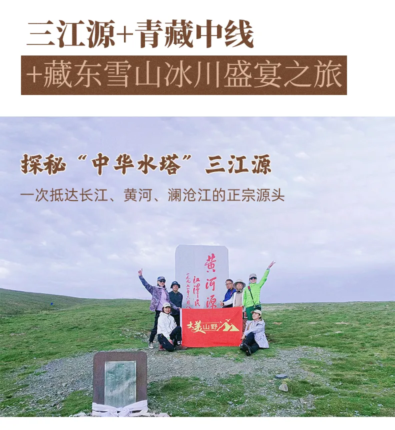 三江源8 三江源8