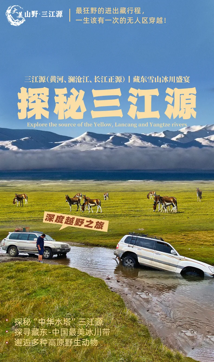 三江源1 三江源1