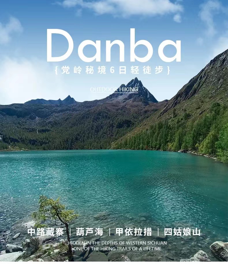 黨嶺秘境1 黨嶺秘境1