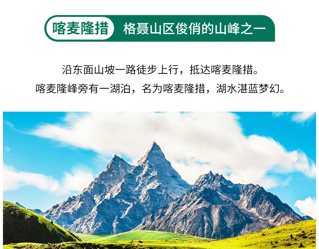 格聶轉(zhuǎn)山17 格聶轉(zhuǎn)山17