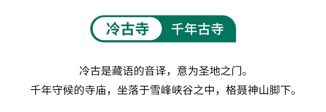 格聶轉(zhuǎn)山15 格聶轉(zhuǎn)山15