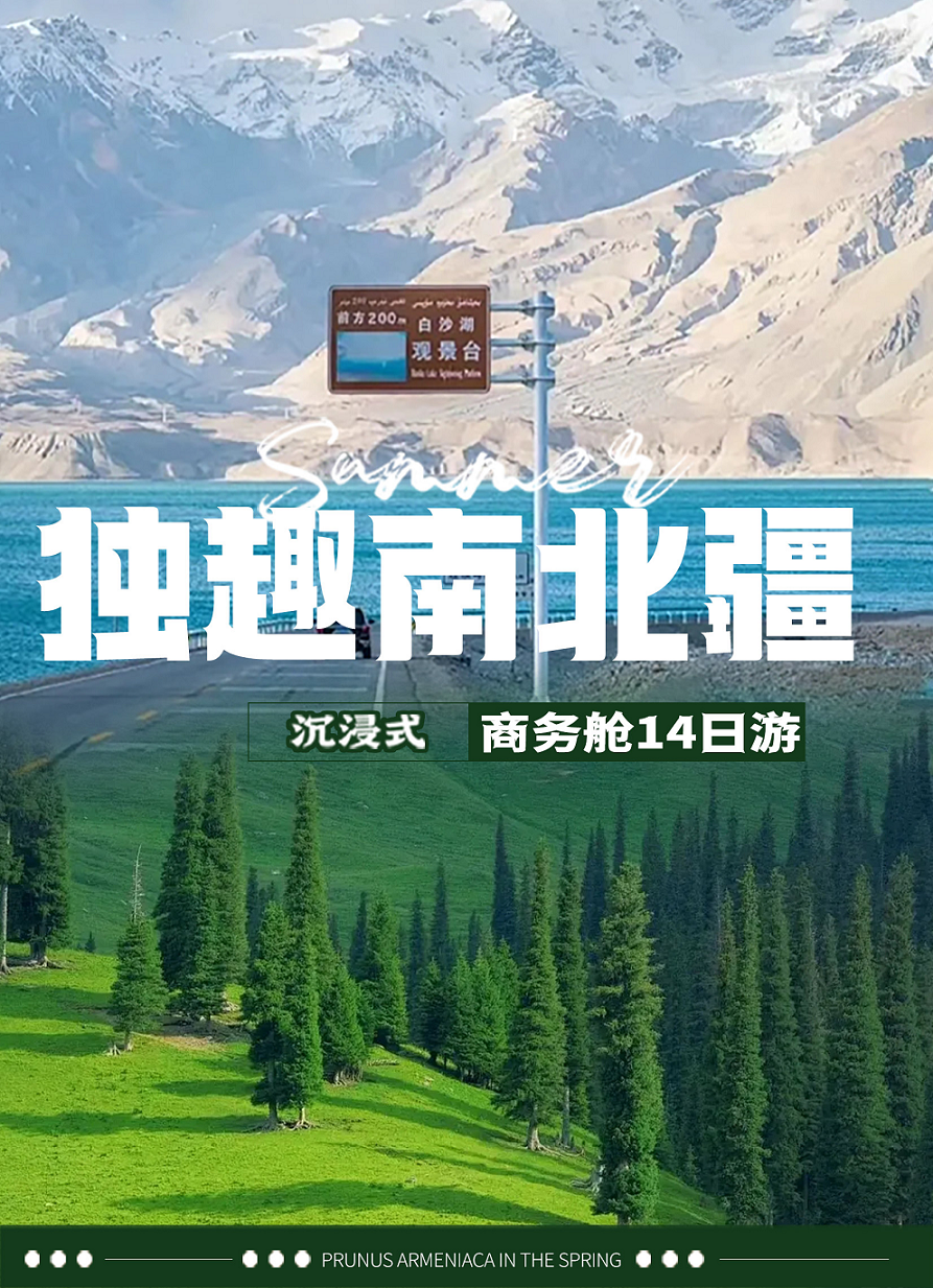 獨趣南北疆1 獨趣南北疆1