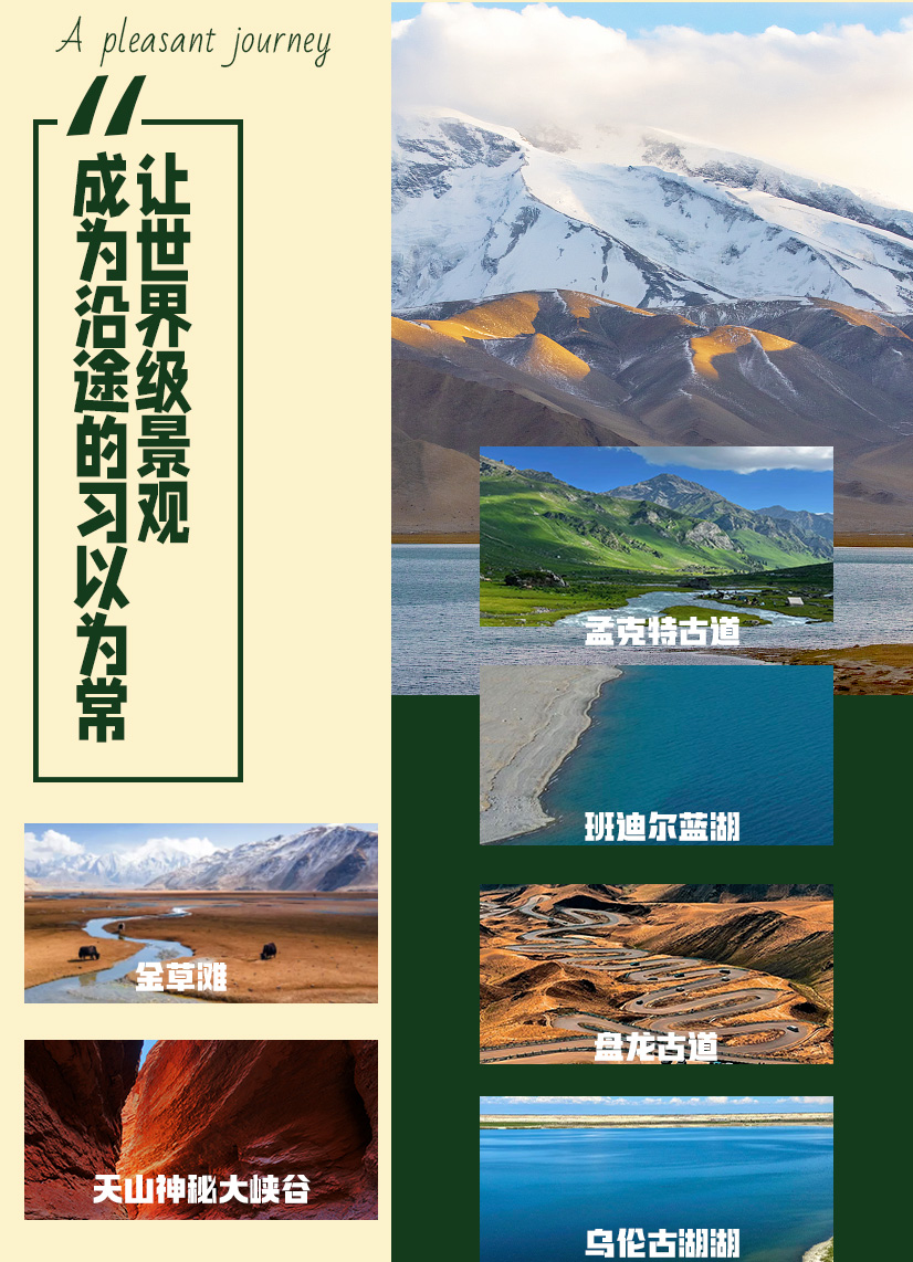 獨趣南北疆9 獨趣南北疆9