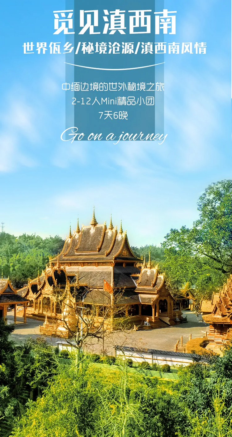 覓見(jiàn)滇西南1