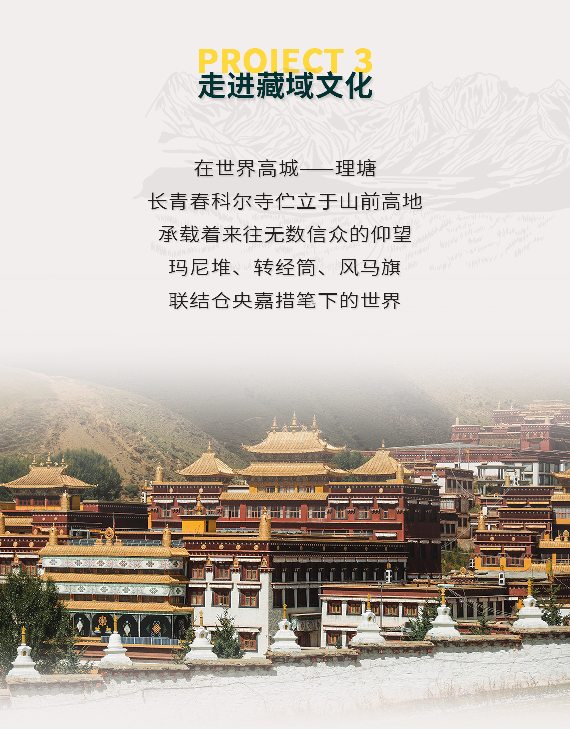 稻城亞丁+色達(dá)7日游1_06 稻城亞丁+色達(dá)7日游1_06