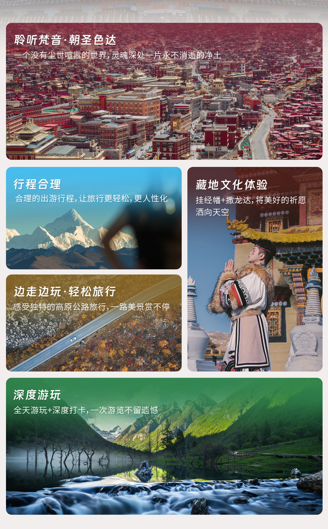 稻城亞丁+色達(dá)7日游1_03 稻城亞丁+色達(dá)7日游1_03