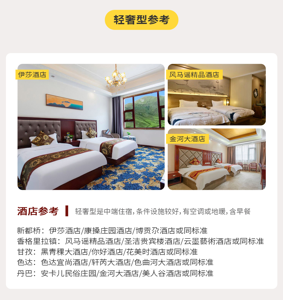 稻城亞丁+色達(dá)7日游2222_05 稻城亞丁+色達(dá)7日游2222_05