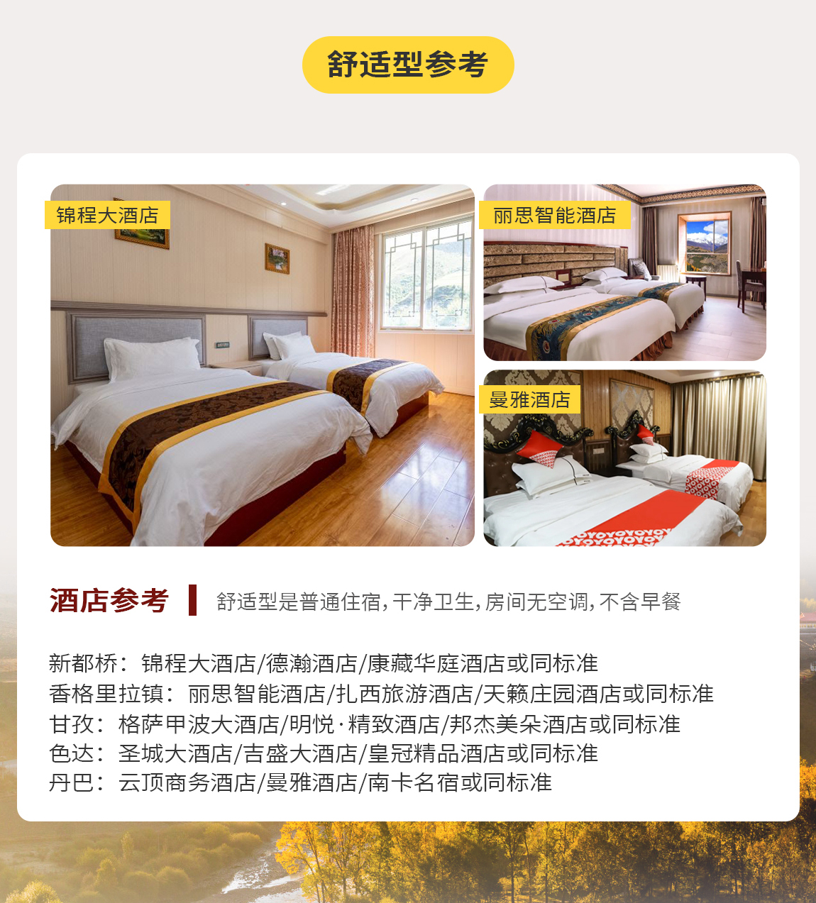 稻城亞丁+色達(dá)7日游2222_06 稻城亞丁+色達(dá)7日游2222_06