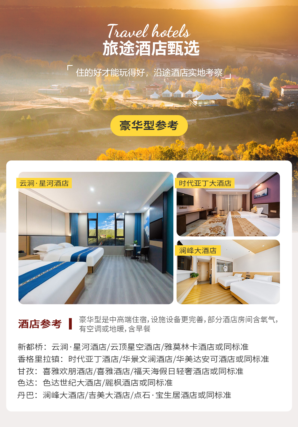 稻城亞丁+色達(dá)7日游2222_04 稻城亞丁+色達(dá)7日游2222_04