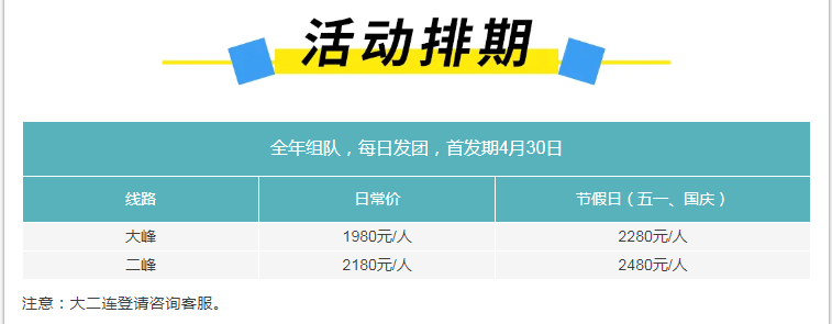 2025大二峰價格表 2025大二峰價格表
