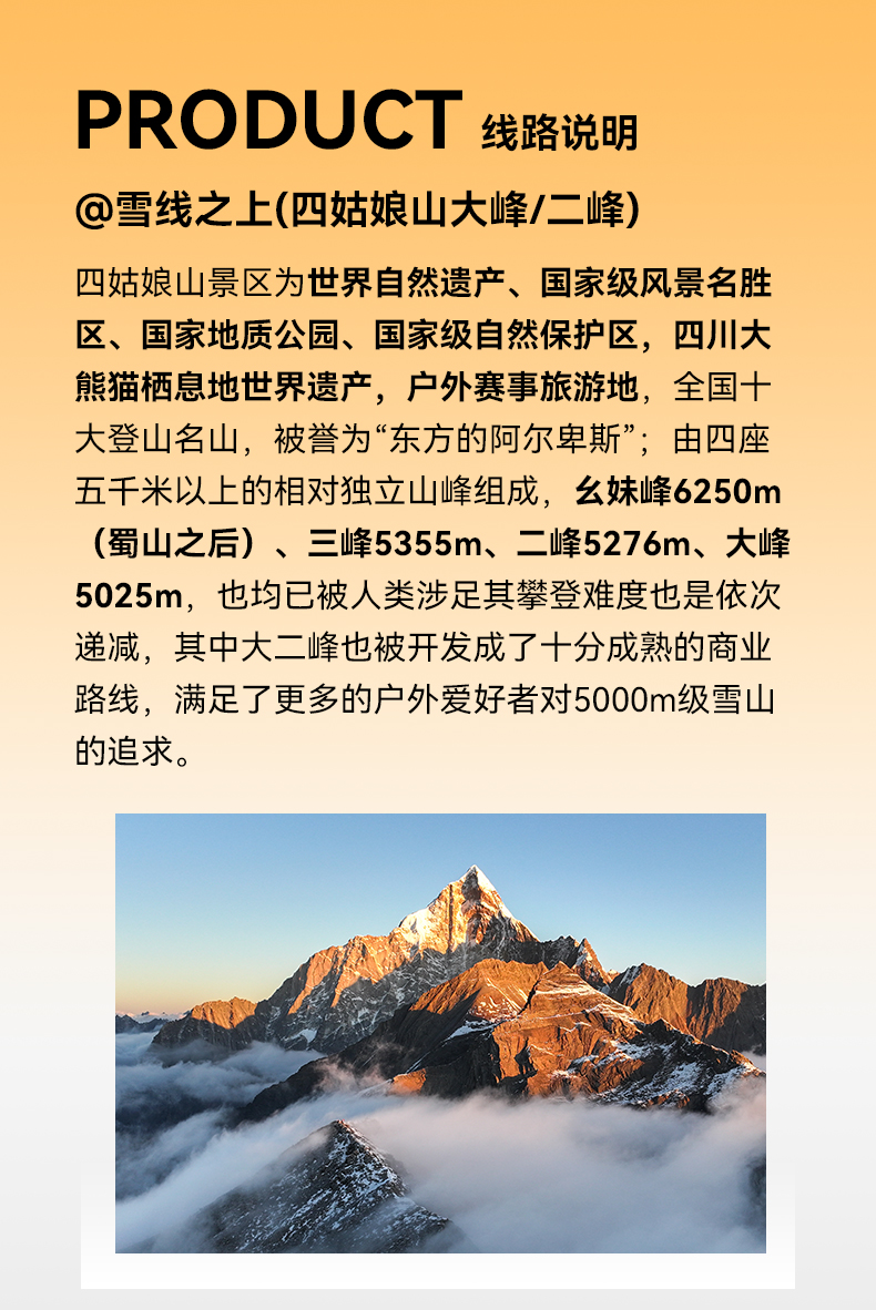 2025大二峰詳情3_04 2025大二峰詳情3_04