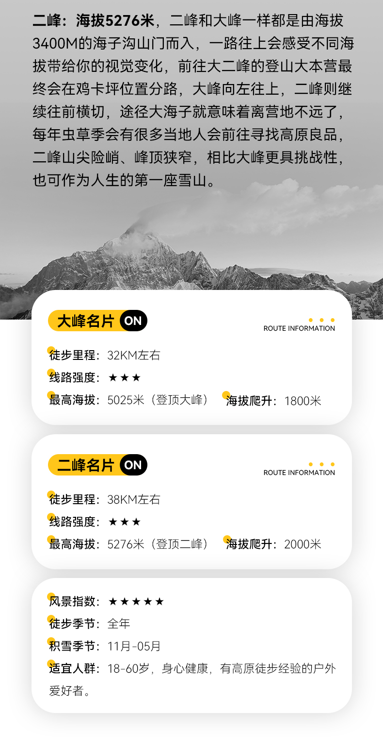 2025大二峰詳情3_06 2025大二峰詳情3_06