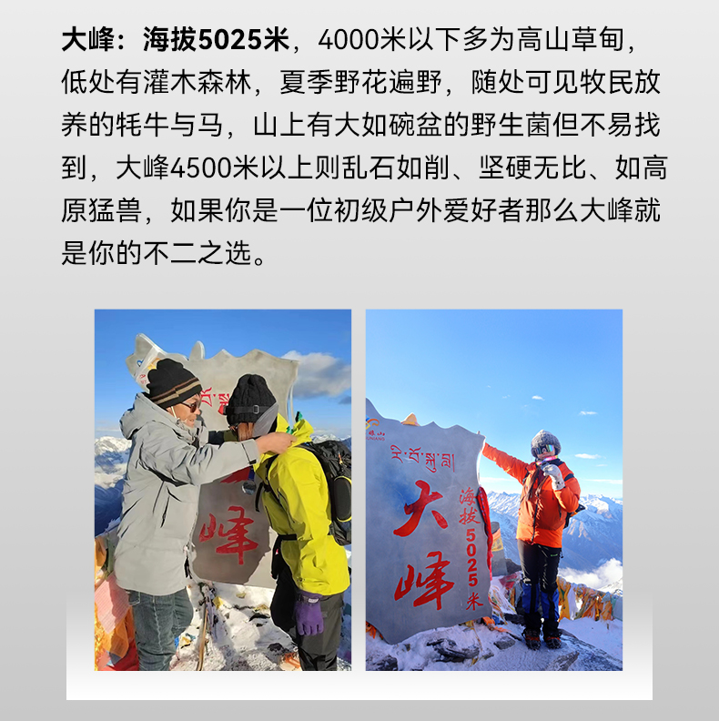 2025大二峰詳情3_05 2025大二峰詳情3_05
