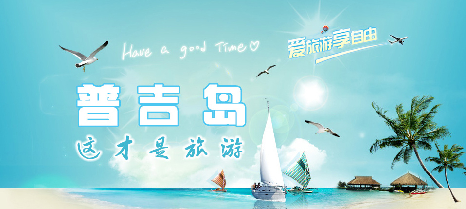成都到普吉島旅游